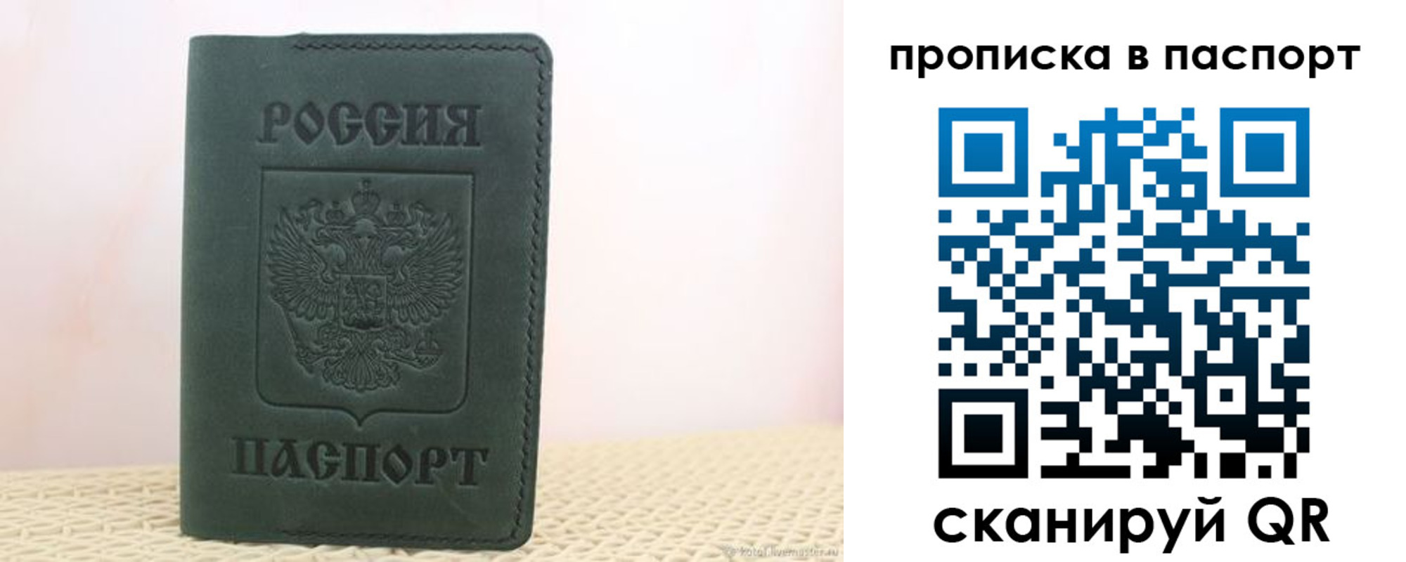 прописка в квартире в Омске
