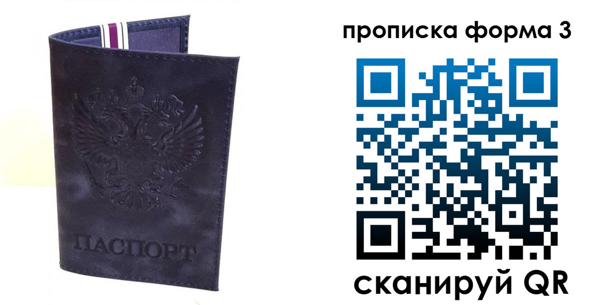прописка паспорт в Омске