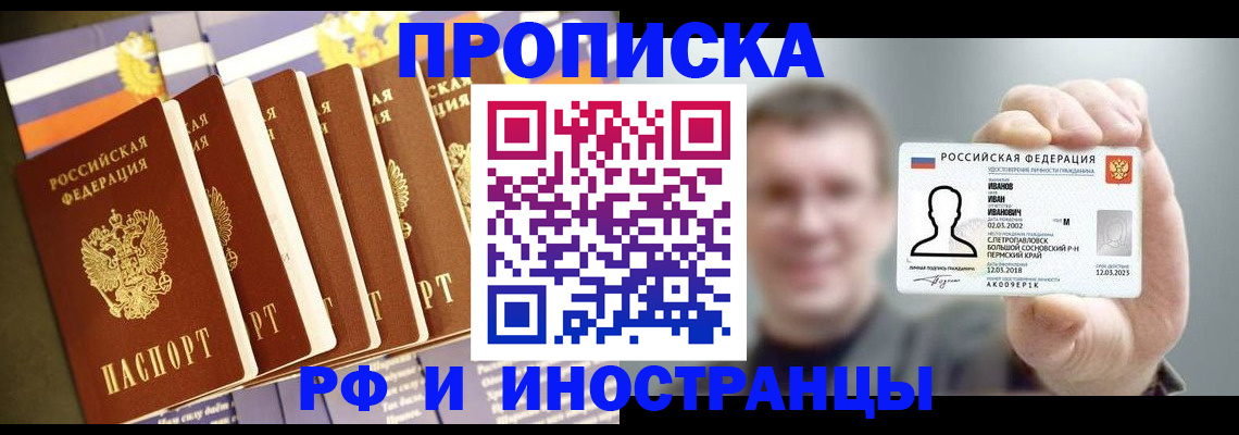 временная регистрация собственник в Омске
