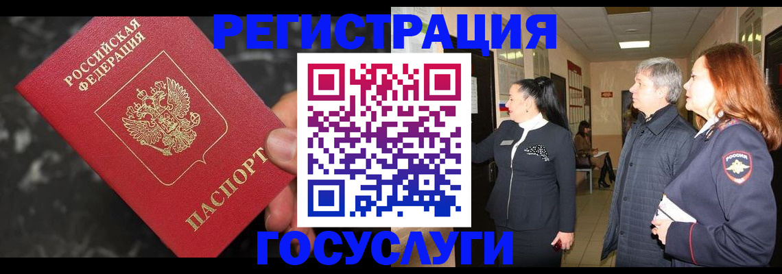 временная прописка в Омске