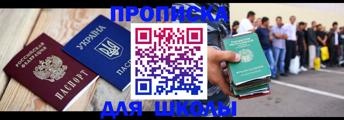 прописка регистрация в Омске