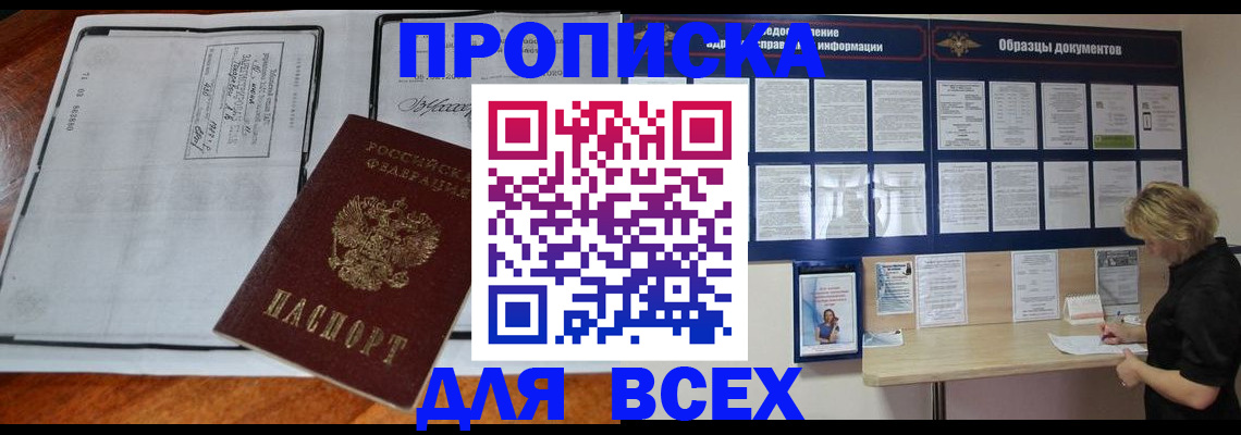 прописка поиск в Омске