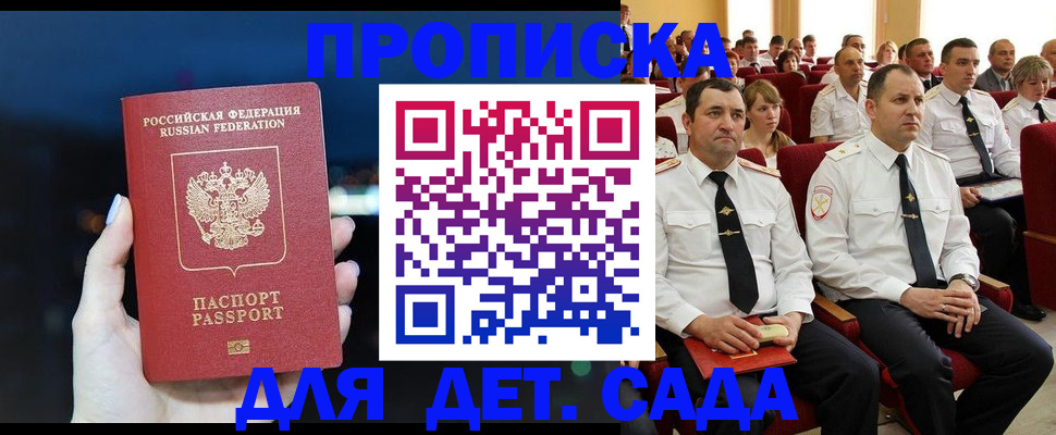 где прописаться в Омске