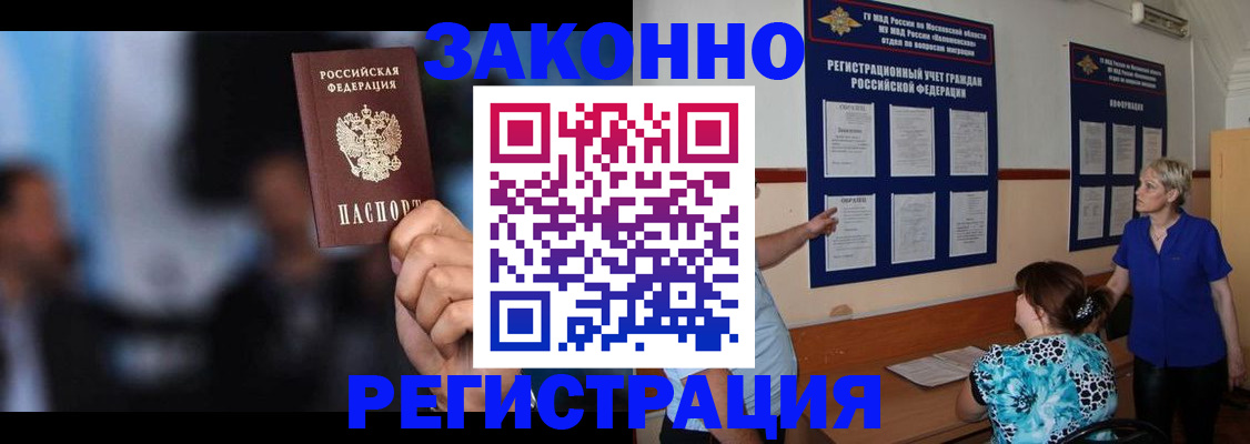 прописка для школы в Омске