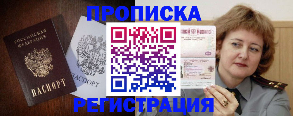 прописка для кредита в Омске