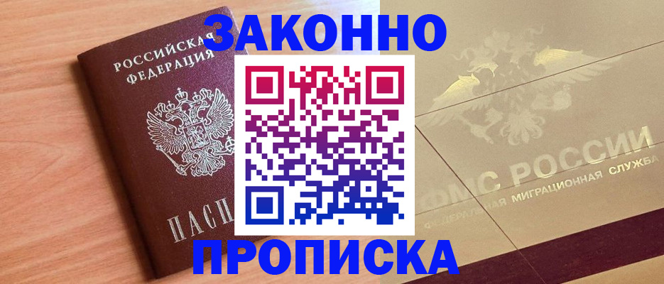 временная регистрация поиск в Омске