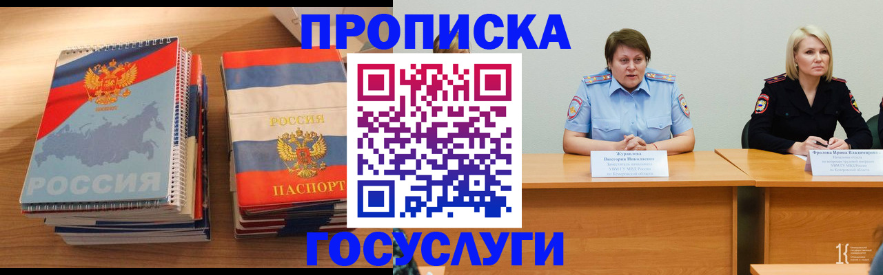 прописка от собственника в Омске