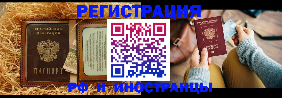прописка для школы в Омске