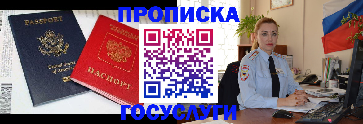 прописка паспорт в Омске